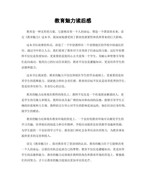 教育魅力读后感