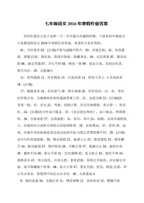 七年级语文2016年寒假作业答案