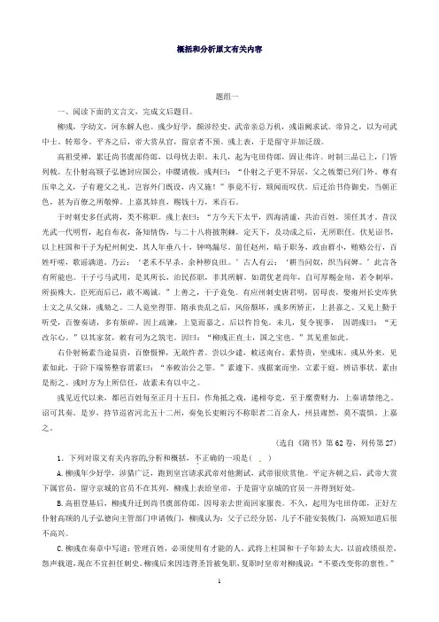 语文：江苏宿豫中学高考二轮复习同步训练《概括和分析原文有关内容》
