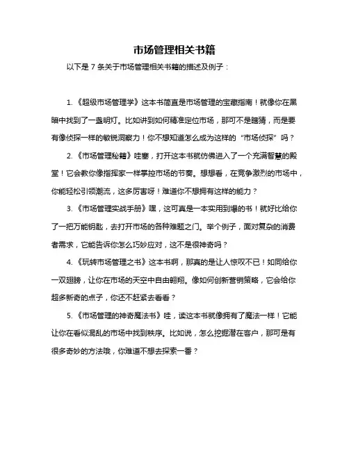 市场管理相关书籍
