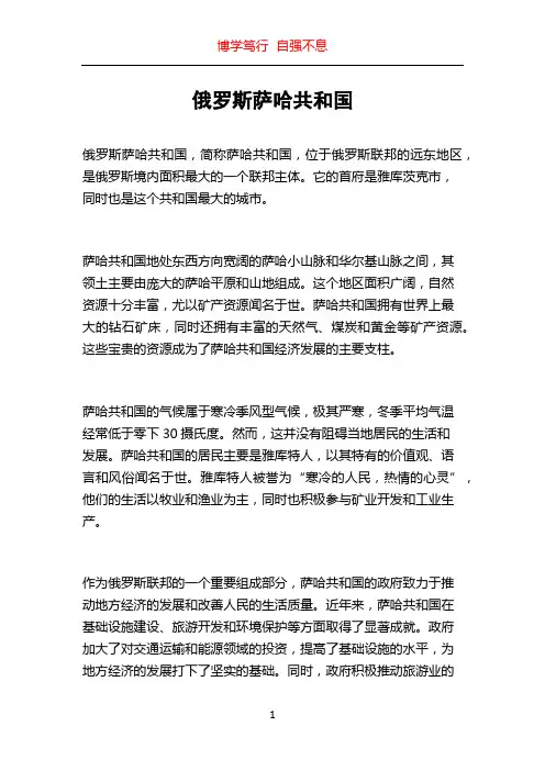 俄罗斯萨哈共和国