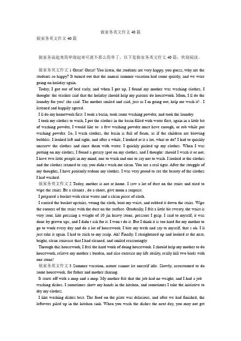 做家务英文作文40篇