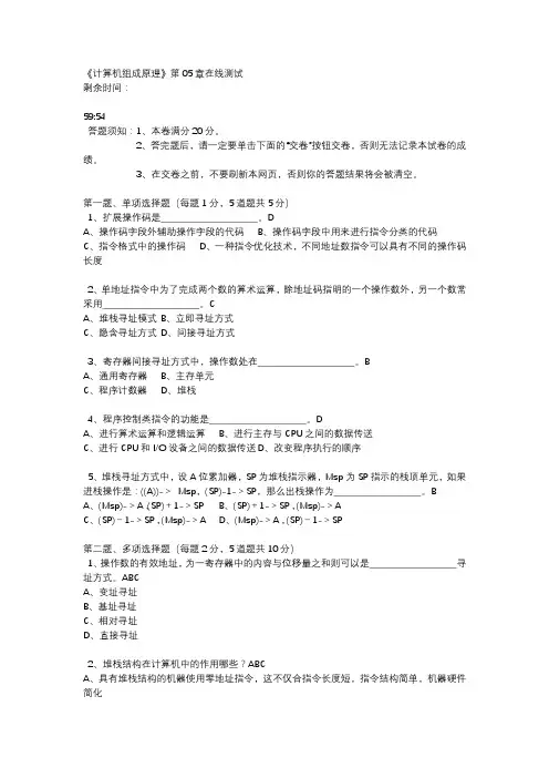 郑大远程教育《计算机组成原理》第05章在线测试