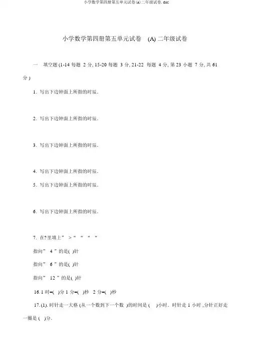 小学数学第四册第五单元试卷(A)二年级试卷.doc