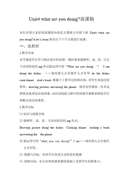 人教版五年级下册Unit4说课稿