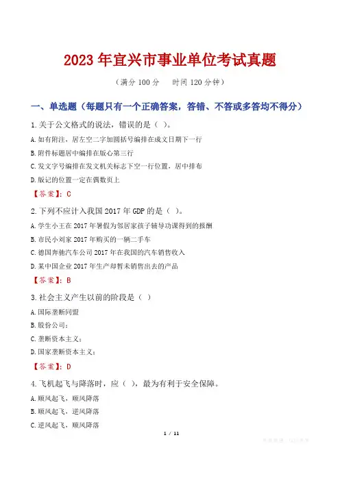 2023年宜兴市事业单位考试真题
