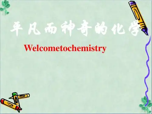 《引言》课件1 人教版