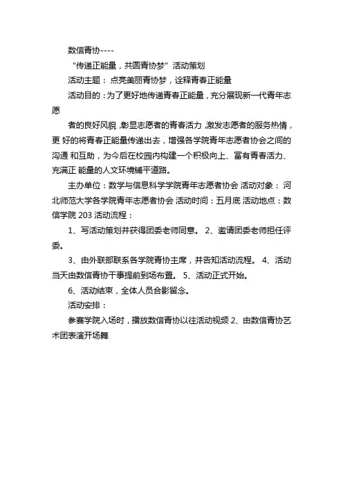 正能量方案