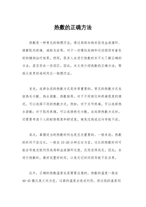 热敷的正确方法