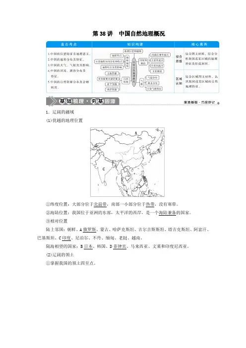 2021版高考地理一轮复习第十八章中国地理第38讲中国自然地理概况教案新人教版