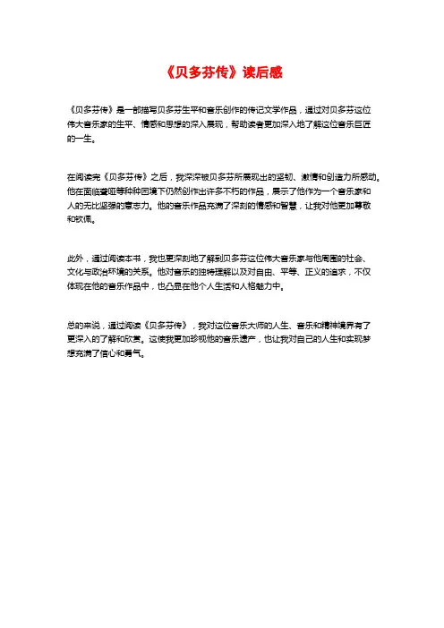 《贝多芬传》读后感