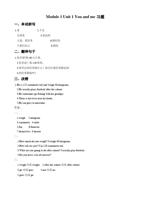 牛津上海版(深圳)英语六下module_1_unit_1《you_and_me》word练习题-(六年级)AwUnUH