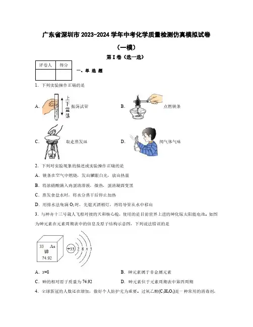 2023-2024学年广东省深圳市中考化学质量检测仿真模拟试卷合集2套(含解析)