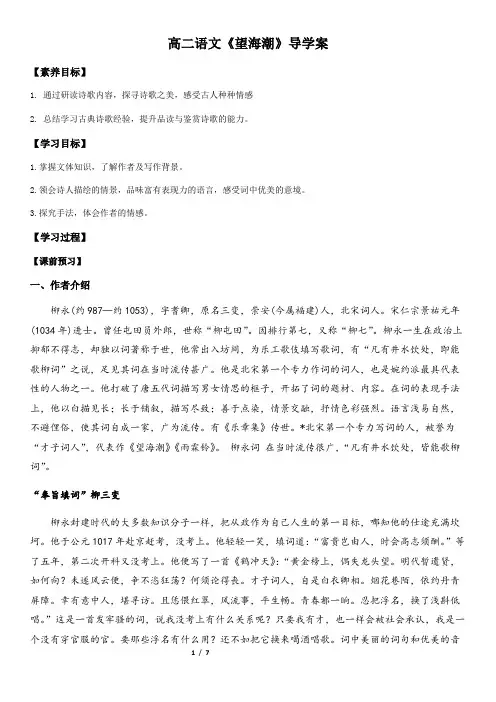 4-1《望海潮》导学案+2022-2023学年统编版高中语文选择性必修下册