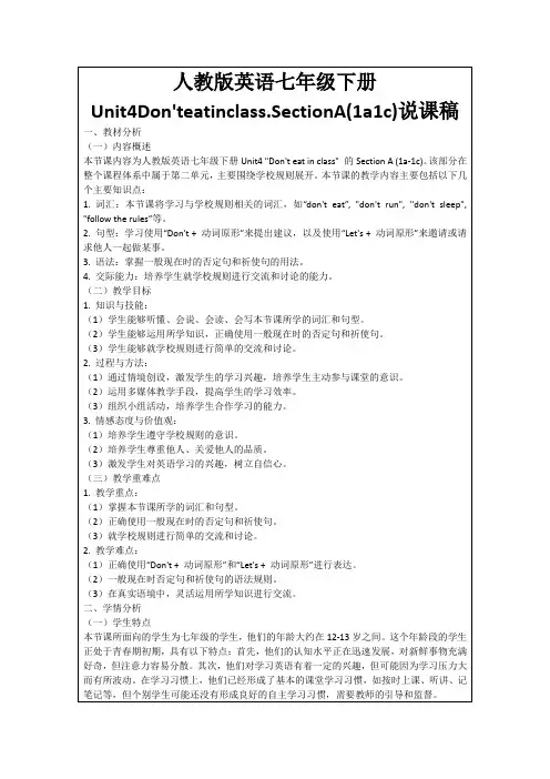 人教版英语七年级下册Unit4Don'teatinclass.SectionA(1a1c)说课稿