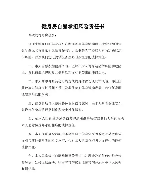 自愿承担风险责任书