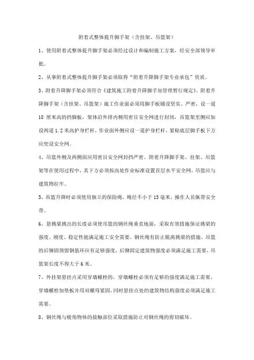 附着式整体提升脚手架(含挂架、吊篮架)