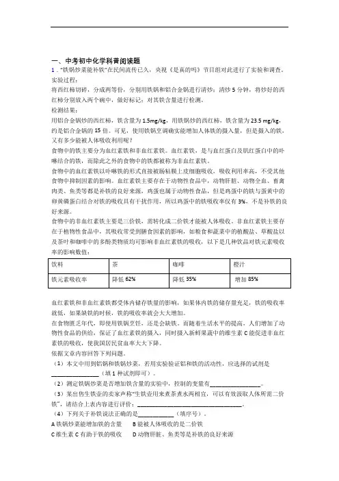 中考化学易错题精选-科普阅读题练习题含详细答案