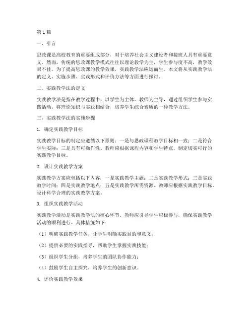 思政课的实践教学法(3篇)