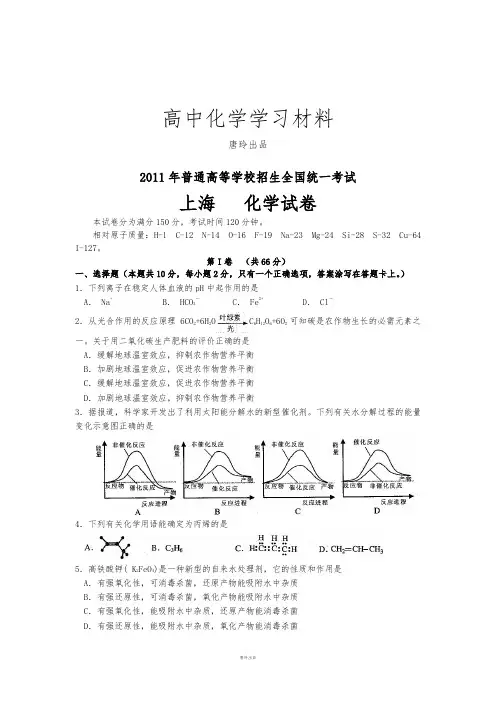 高考化学复习年上海高考化学卷及答案.docx