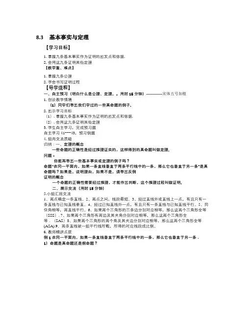 春鲁教版数学七下8.3《基本事实与定理》word学案