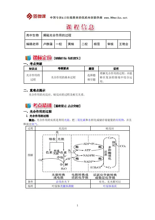 【2018新课标 高考必考知识点 教学计划 教学安排 教案设计】高一生物：揭秘光合作用的过程