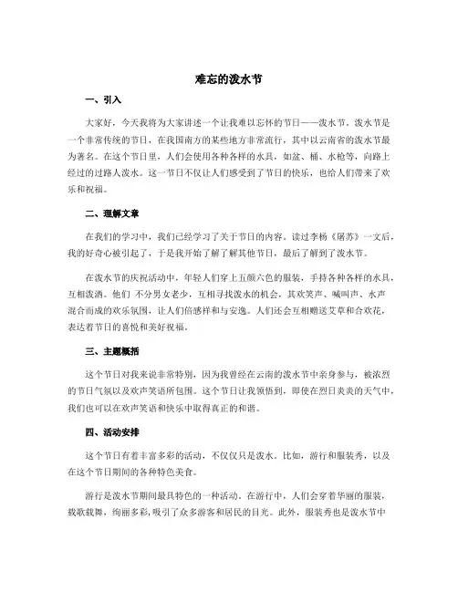 《难忘的泼水节》(说课稿)部编版语文二年级上册