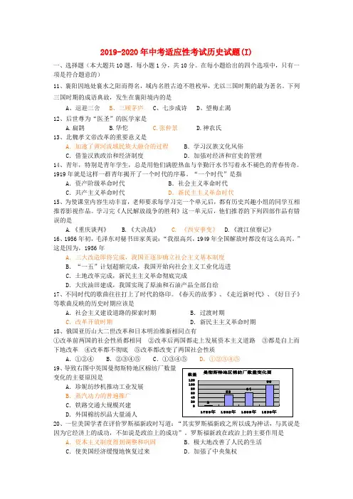 2019-2020年中考适应性考试历史试题(I)