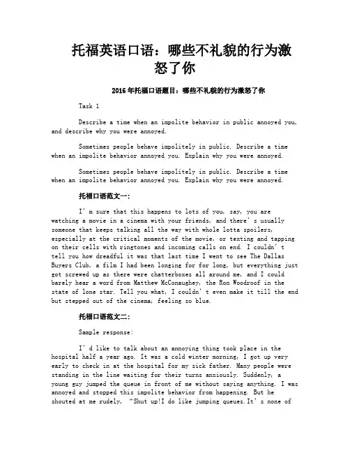 托福英语口语：哪些不礼貌的行为激怒了你