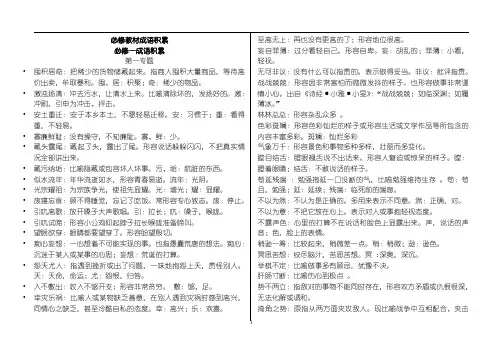高中语文必修一必修二成语积累