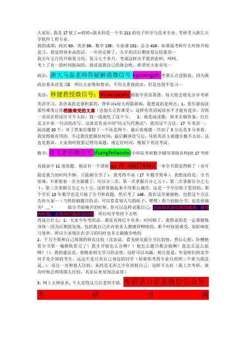 2017考研心得,希望对大家有所帮助