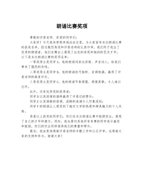 朗诵比赛奖项
