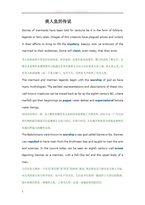 美人鱼的传说(中英双语)