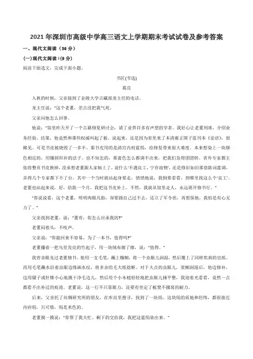 2021年深圳市高级中学高三语文上学期期末考试试卷及参考答案
