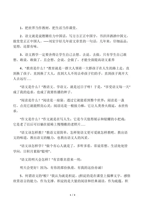 一句话语文教育或语文教学感言