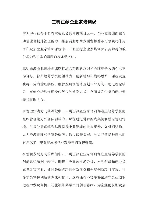 三明正源企业家培训课