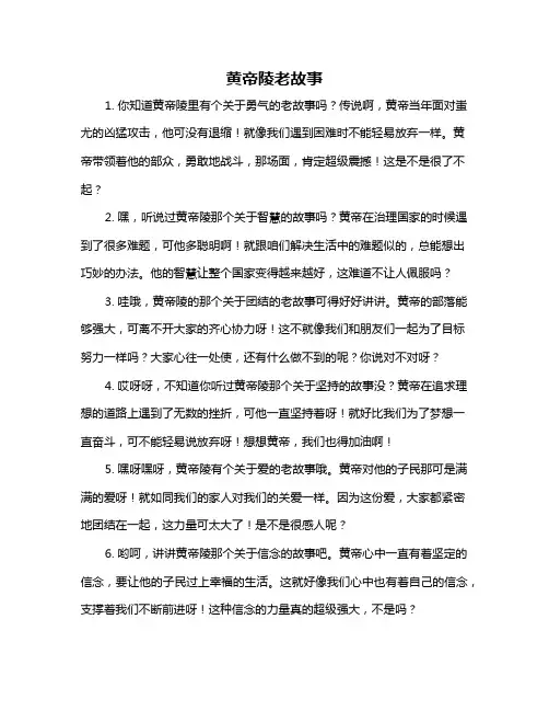 黄帝陵老故事