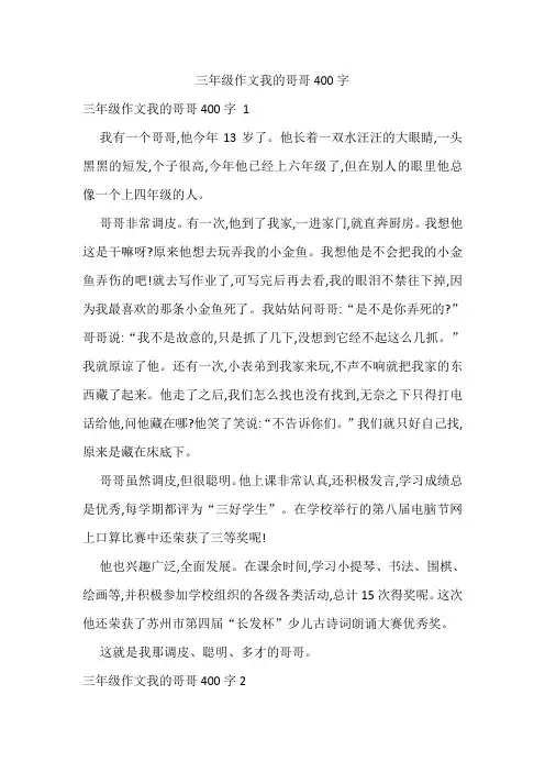 三年级作文我的哥哥400字