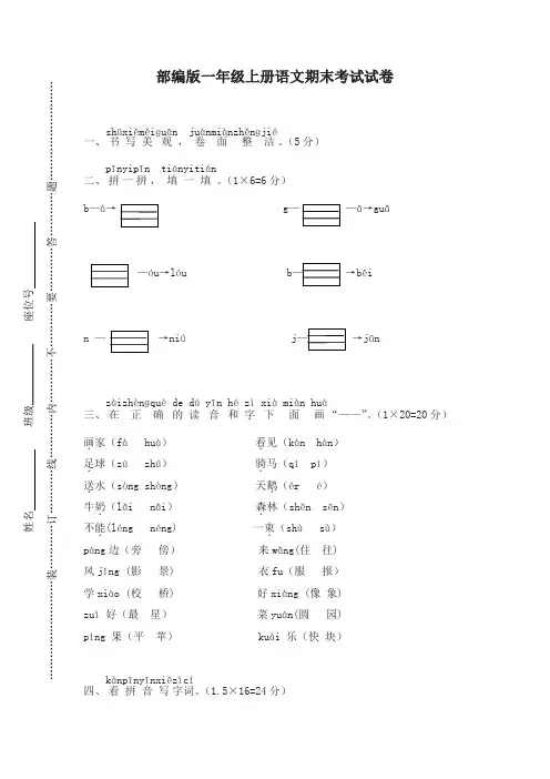 最新部编版一年级语文上册期末考试及答案(2019年新教版)