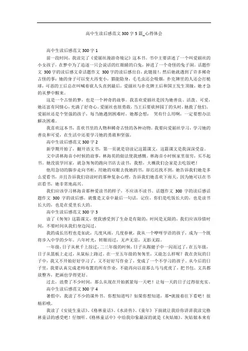 高中生读后感范文300字5篇_心得体会