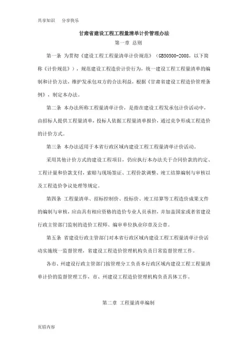 甘肃省建设工程工程量清单计价规则