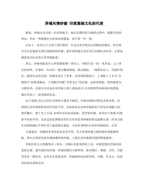 异域风情纱丽 印度服装文化的代表