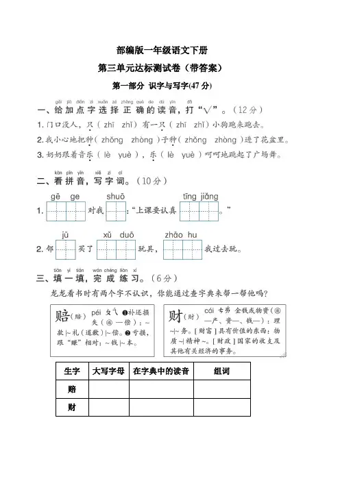 部编版一年级语文下册第三单元达标测试卷(带答案)