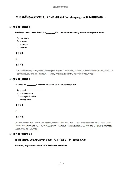 2019年精选英语必修3、4必修4Unit 4 Body language人教版巩固辅导一