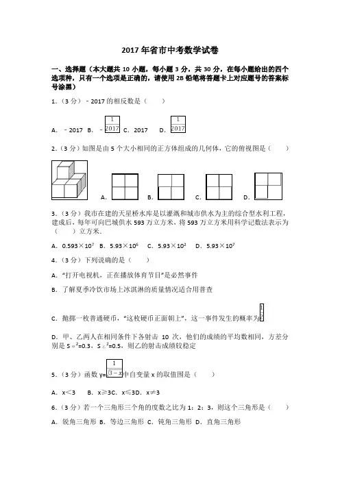 2017年四川省巴中市中考数学试卷(附答案解析版)