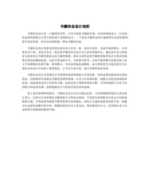 书籍形态设计浅析