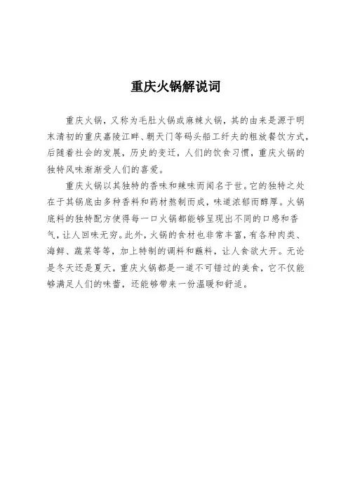 重庆火锅解说词