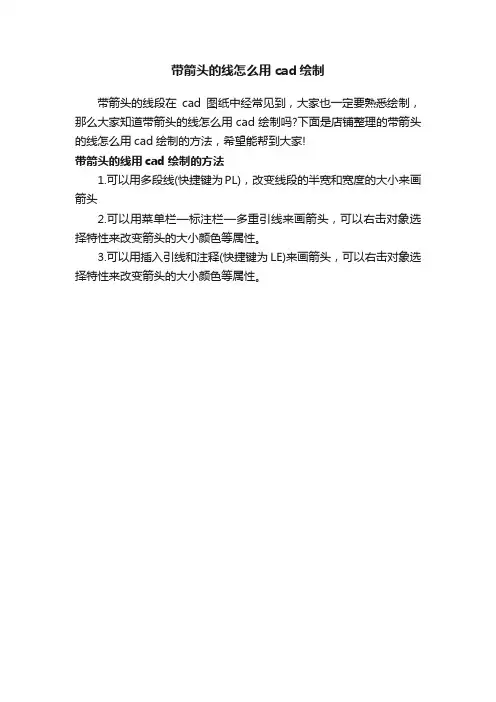 带箭头的线怎么用cad绘制