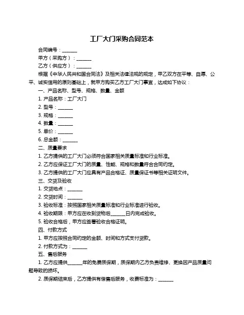 工厂大门采购合同范本
