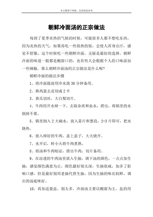 朝鲜冷面汤的正宗做法